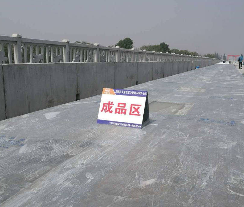 高铁底座板养护